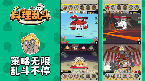 料理乱斗截图2