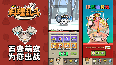 料理乱斗截图3