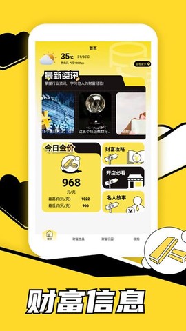 荣华富贵安卓版[图1]