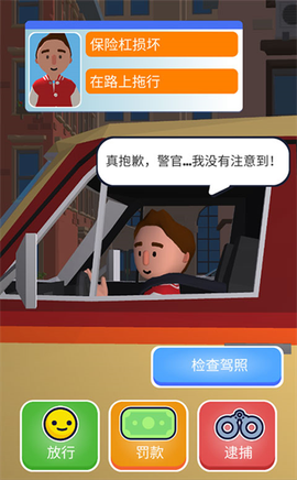 交通警察模拟器3D[图2]