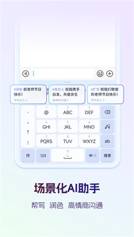 讯飞输入法截图2