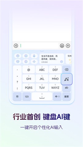 讯飞输入法截图3