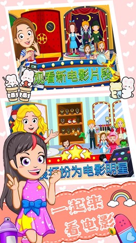 迷你托卡完美世界截图3