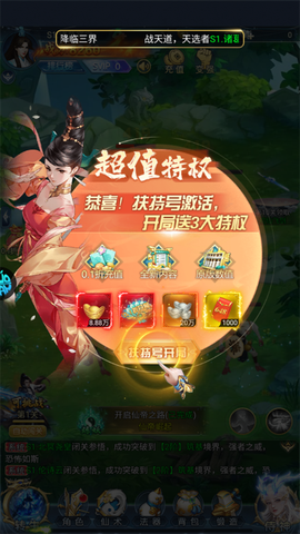 三国仙侠志截图1