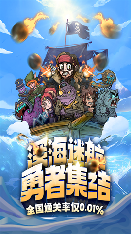 勇者之海截图2