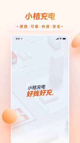 小桔充电[图1]