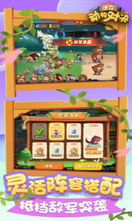 迷你动物对决图2
