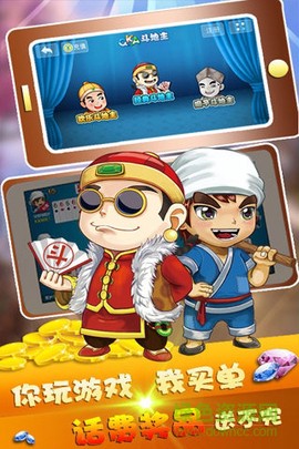 中顺斗地主截图3