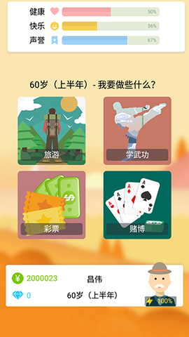 大爷模拟器[图3]