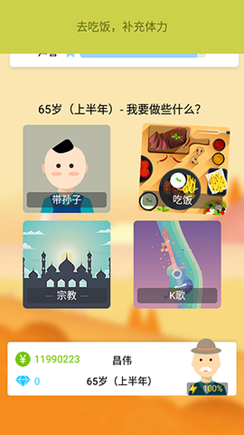 大爷模拟器[图4]
