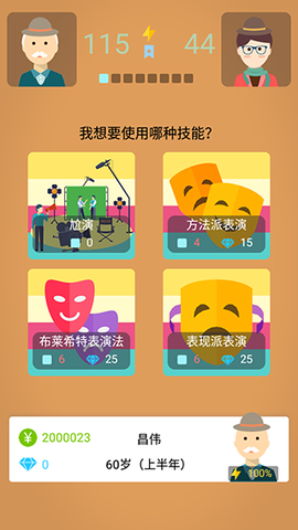 大爷模拟器[图5]