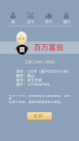 大爷模拟器截图1