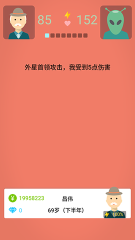 大爷模拟器截图3