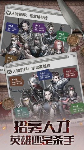 末世枭雄截图3