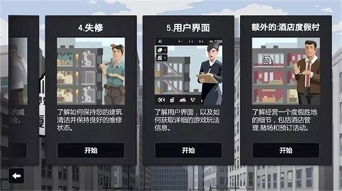 大厦管理者[图1]