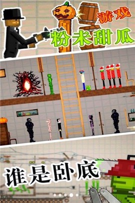 粉末甜瓜游戏截图2
