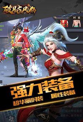 破月疾风传截图2