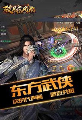 破月疾风传截图3