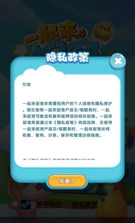 一起来捉宠截图1