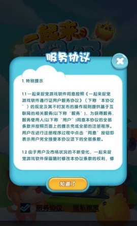 一起来捉宠截图2