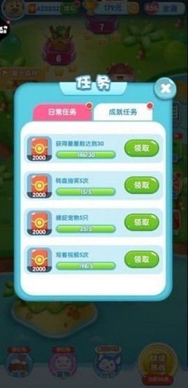 一起来捉宠截图3