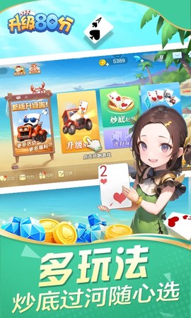 升级80分截图3