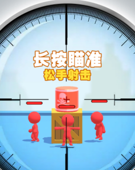 神枪手来了[图1]