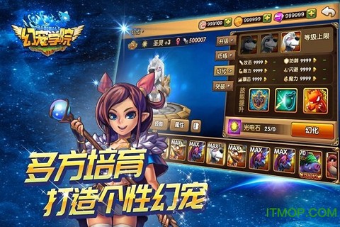 幻宠学院截图3