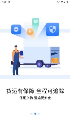 货满满货主端图3