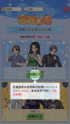 带货王来了[图2]