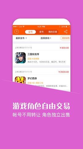 悟空游戏助手截图3