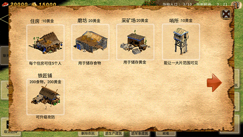 帝国时代单机版截图3