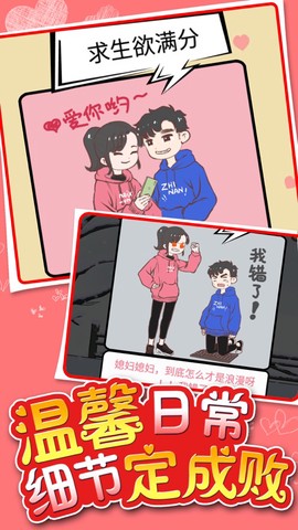 情侣求生欲截图2