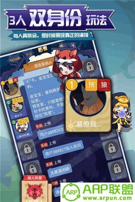 开心狼人杀截图2