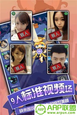 开心狼人杀截图3