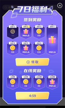 天天领皮肤截图2