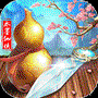 梦回仙域