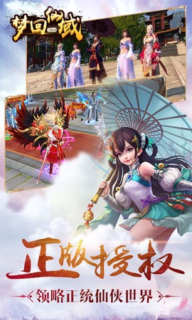 梦回仙域截图3