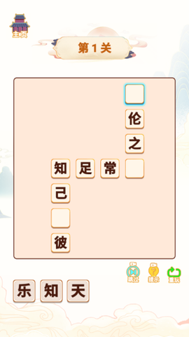 成语大咖截图3