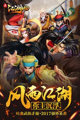 真江湖HD[图1]
