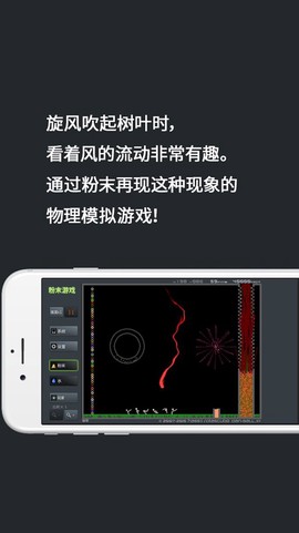 粉末世界模拟器截图1