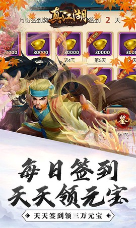真江湖HD截图2