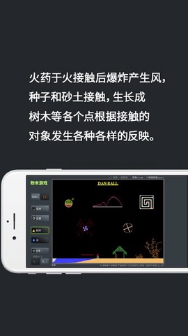 粉末世界模拟器截图2