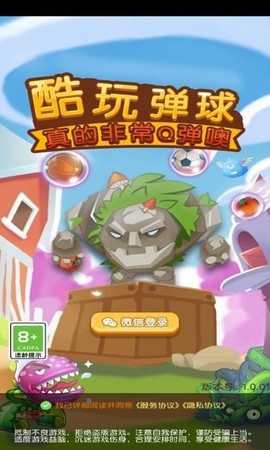 酷玩弹球截图3