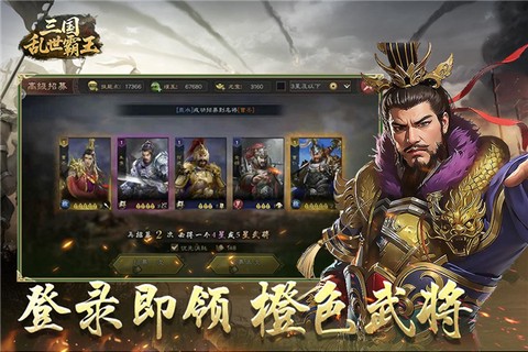 三国乱世霸王[图2]