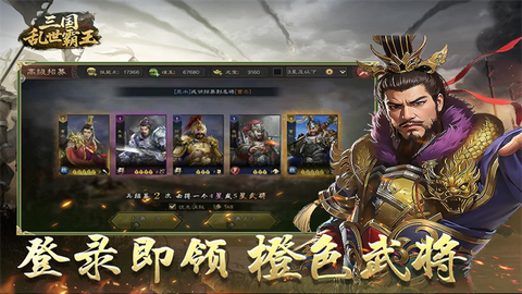 三国乱世霸王截图1
