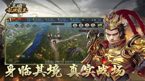 三国乱世霸王截图2