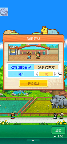 探险顽皮动物园[图2]