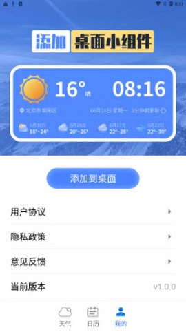 指尖天气宝[图1]