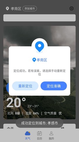 指尖天气宝截图2